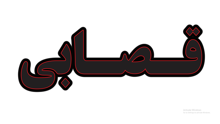 تابلو ال ای دی نوشته قصابی (قسطی)