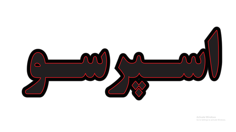 تابلو ال ای دی نوشته اسپرسو (قسطی)