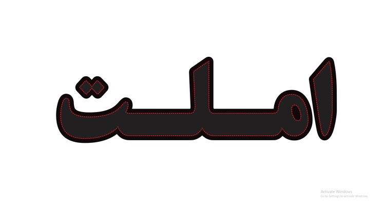 تابلو ال ای دی نوشته املت (قسطی)